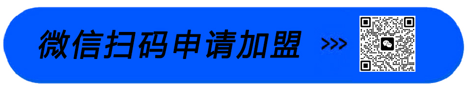 填写加盟申请表